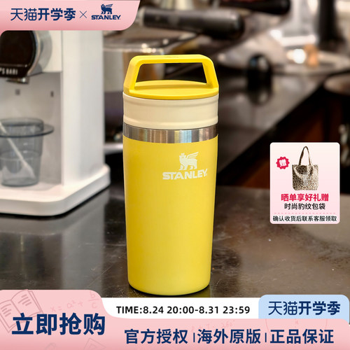 Stanley密封便携咖啡保温杯