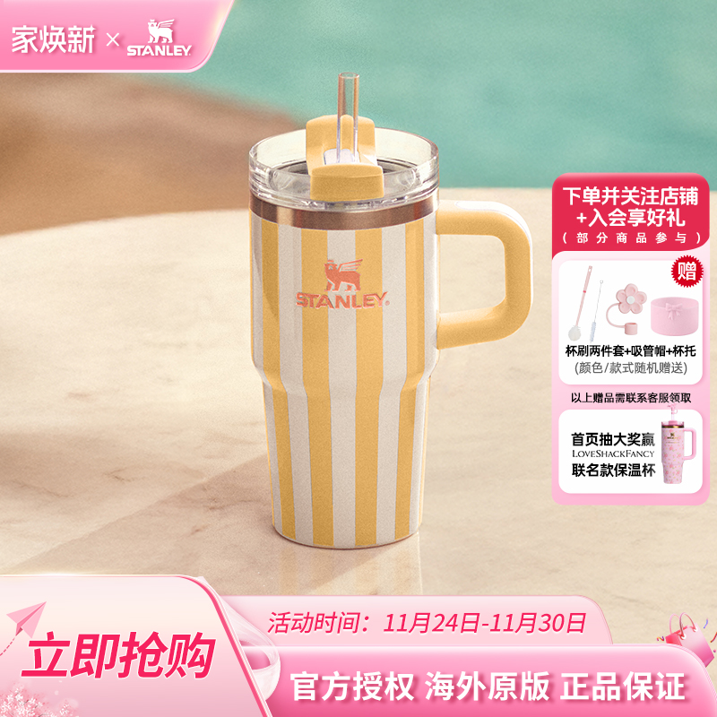 STANLEY条纹杯stanleoasis系列
