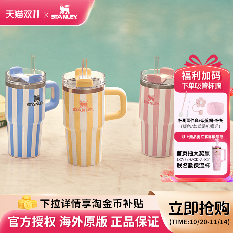 STANLEY条纹杯stanleoasis系列