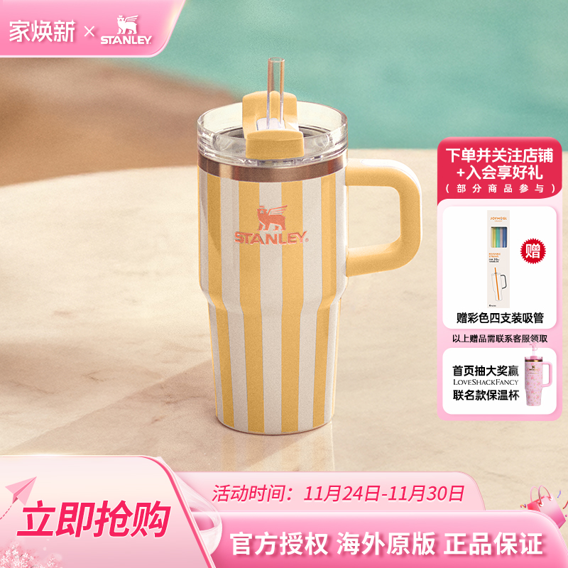 STANLEY条纹杯stanleoasis系列