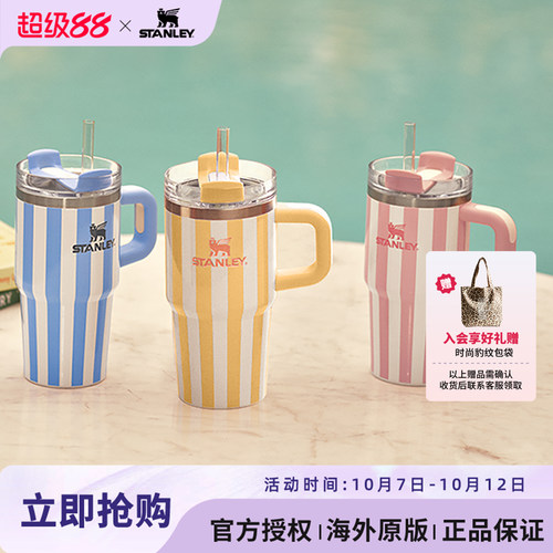 STANLEY条纹杯stanleyoasis系列