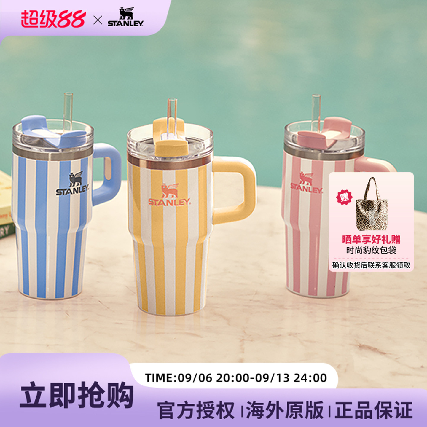 STANLEY吸管杯保温杯条纹水杯子20oz车载不锈钢大容量小巨无霸杯