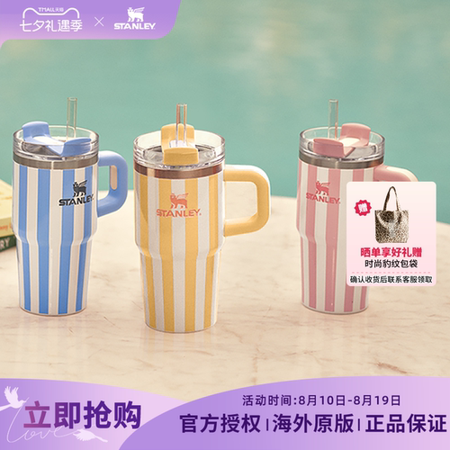 STANLEY条纹杯stanleoasis系列