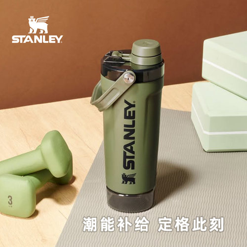 Stanley便携密封防漏摇摇杯