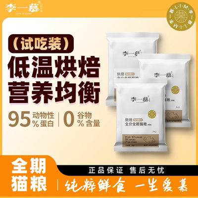 LIM李一慕猫粮低温烘焙猫粮幼猫成猫奶糕蓝猫全价鸡肉天然旗舰店