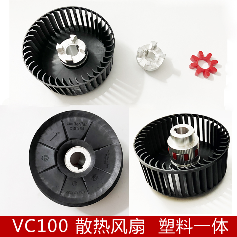 里其乐真空泵散热风扇VC100/75/VC202/303伟力联轴器缓冲垫梅花
