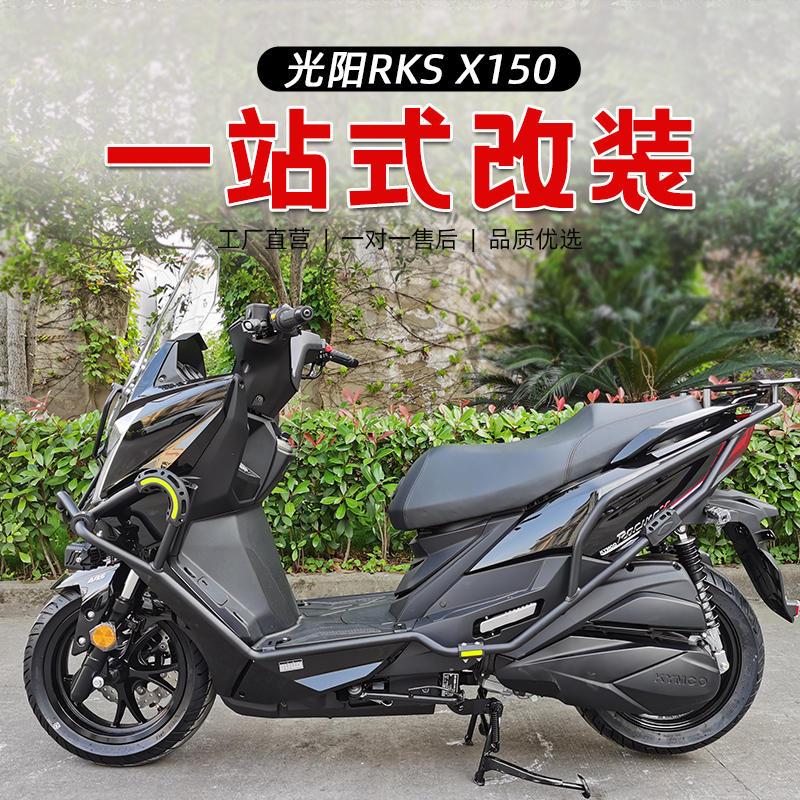 适用于光阳rks150护杠改装件尾架ck150T-11保险杆racing X150尾箱