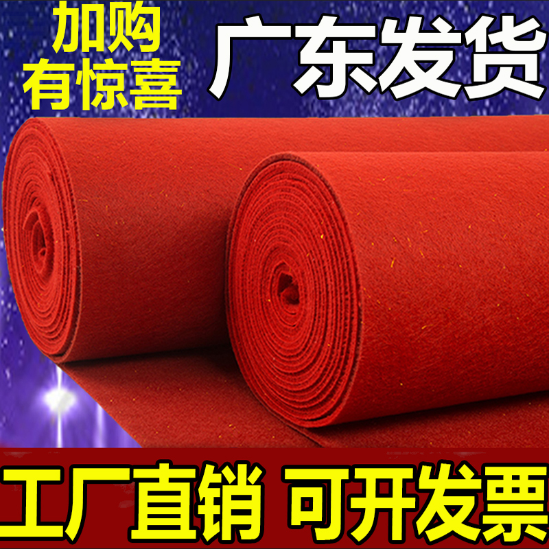 红地毯一次性大面积开业红毯舞台展会迎宾楼梯满铺结婚加厚长期
