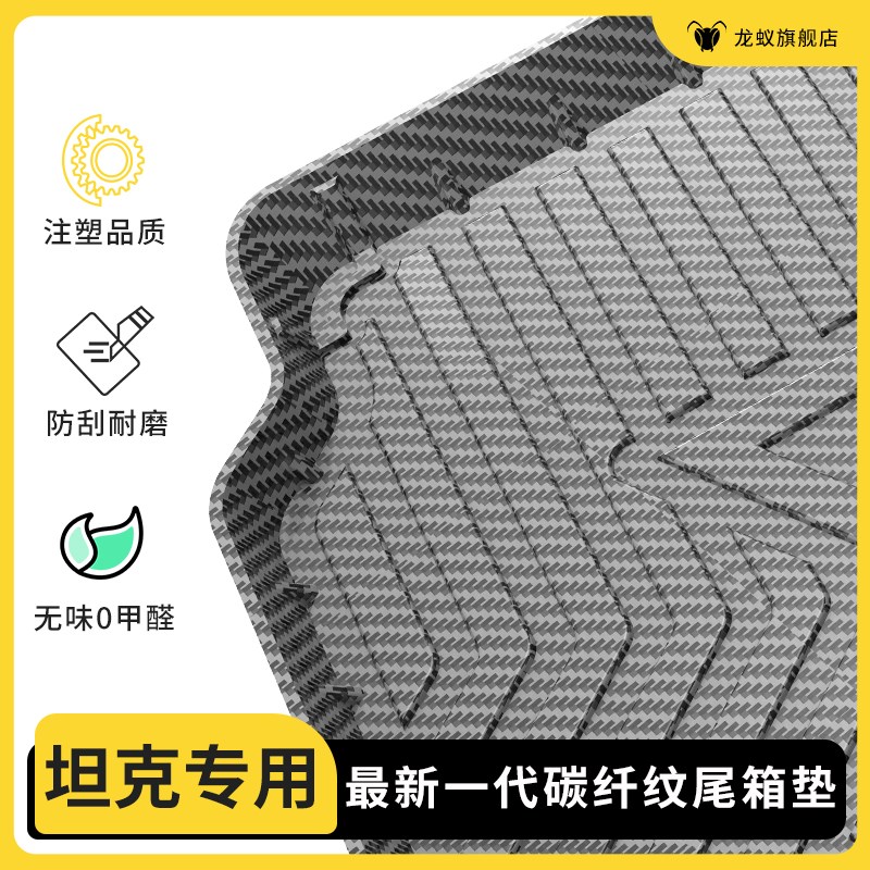适配24款坦克300后备箱垫400尾箱500垫子700hi4t改装配件车内饰品