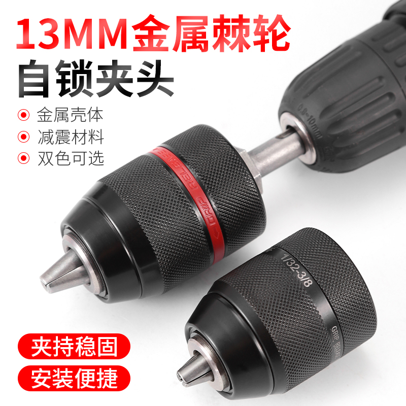 手电钻夹头电手钻钻头配件大全钻卡头电动扳手转换头器钻转接头