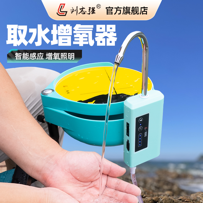 刘志强智能感应钓鱼取水器洗手户外钓箱自动上水增氧电动抽水吸水