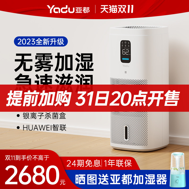 亚都无雾加湿器室内孕妇婴儿家用轻音大容量智能净化空气杀菌纯净