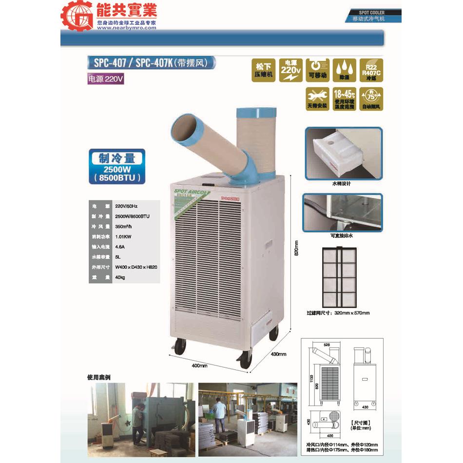 冬夏SPC-407 工业移动空调 工业冷气机 工业冷风机 压缩机制冷