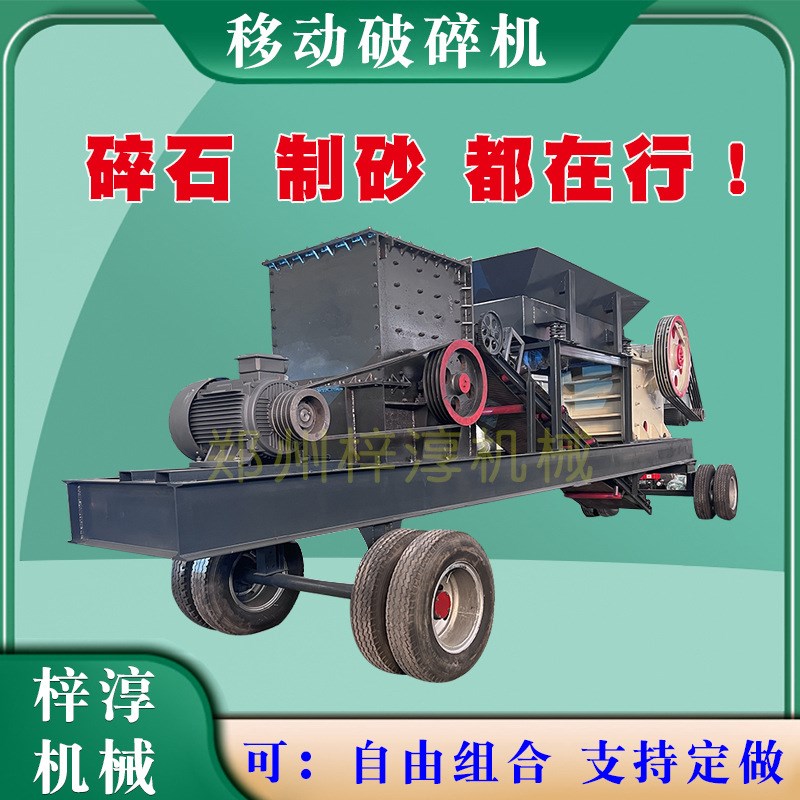 石子鹅卵石轮胎移动破碎机制砂机破石头鄂式碎石机履带破碎站设备