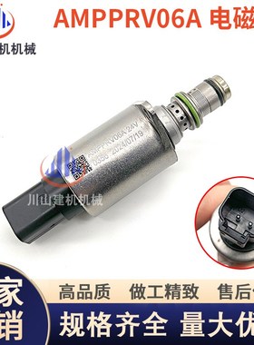 挖掘机配件适用三一先导比例电磁阀P1012868  P1016161 P1016162