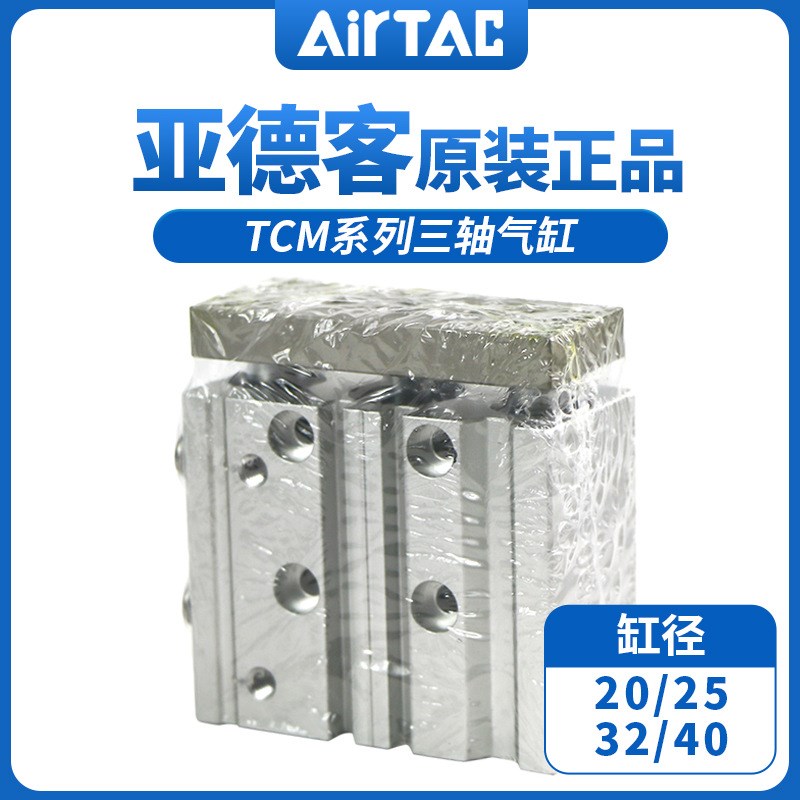 亚德客三轴三杆带导杆气缸TCM20/25/32/40*10X20X25X30X40X50X75S