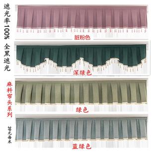 Z655全遮光窗帘帘头成品窗幔头款 飘窗窗帘幔帘 式 自粘魔术贴免安装