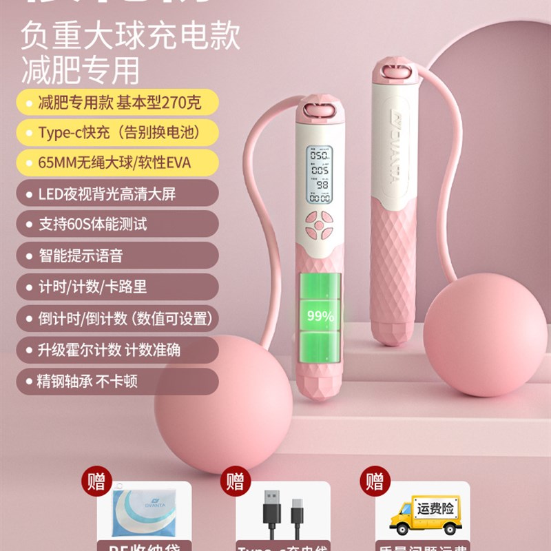 欧梵达跳绳无绳体育运动用品计数跳绳健身有绳钢丝绳竞速负重跳绳