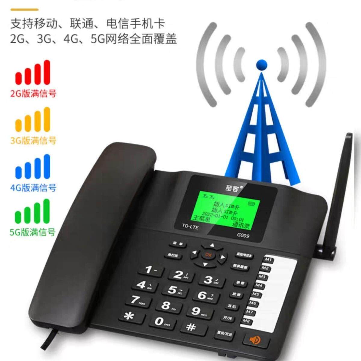 至客全网通插卡无线座机移动电信联通广电2G3G4G5G卡老人电话