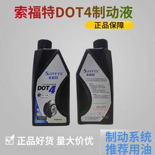 DOT4刹车油索福特DOT4合成制动液800g HZY4 离合器油量大价优
