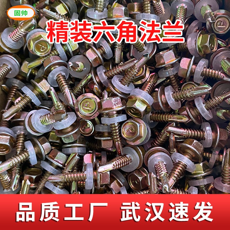 厂家 精装六角头钻尾带垫片彩锌螺丝1022A钢彩锌螺钉整件