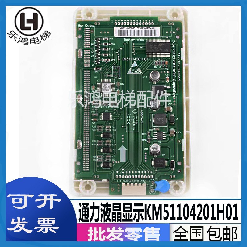 通力电梯外呼液晶显示板KM51104200G01/G11KM51104201H01