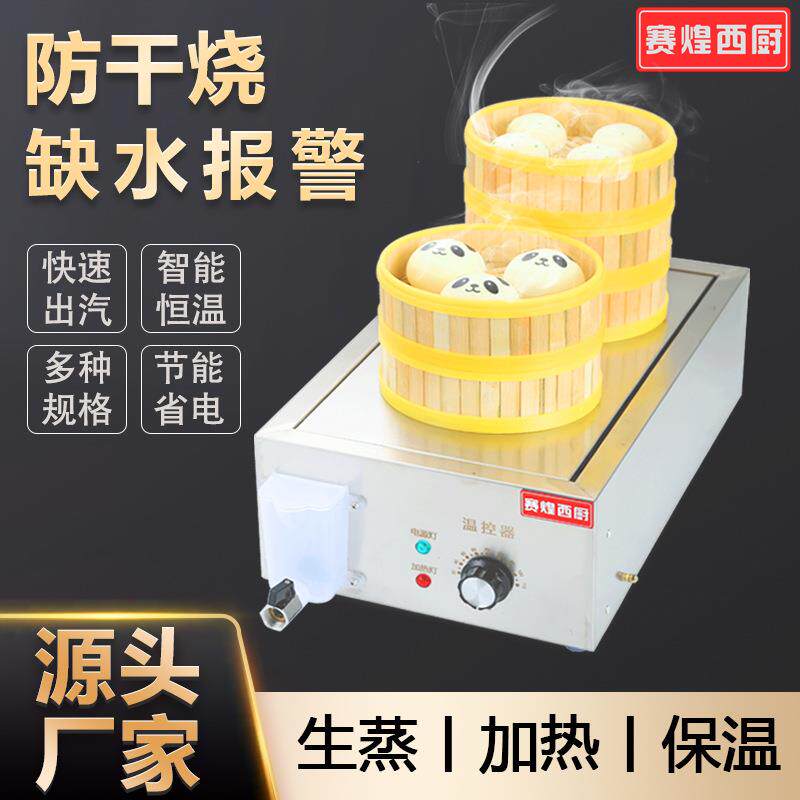 赛煌西厨台式蒸包炉商用小笼包保温速冻包子饺子电蒸炉蒸锅蒸包机