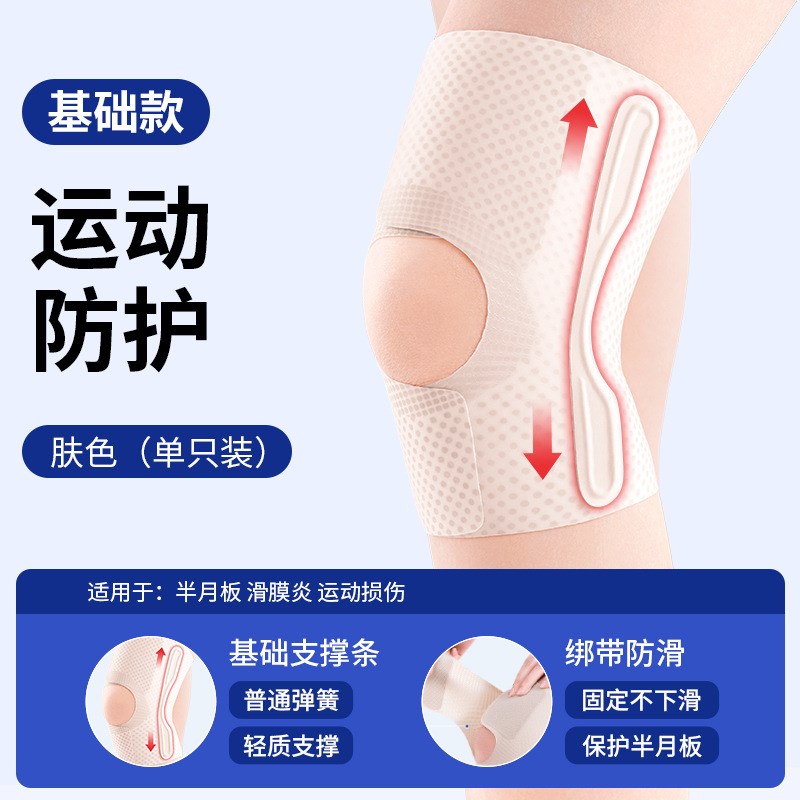 半月板护膝超薄款 一只装亲肤透气专业固定保护套 运动护膝