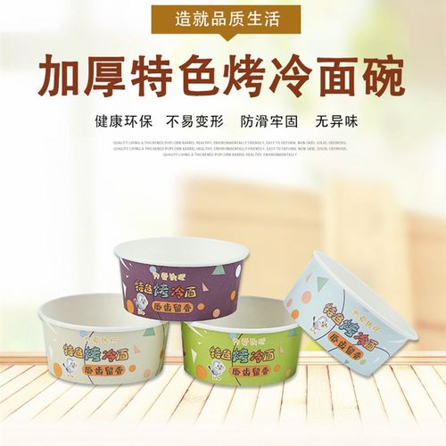 烤冷面纸碗杯厂家双层加厚纸碗特色烤冷面600只装纸碗定制