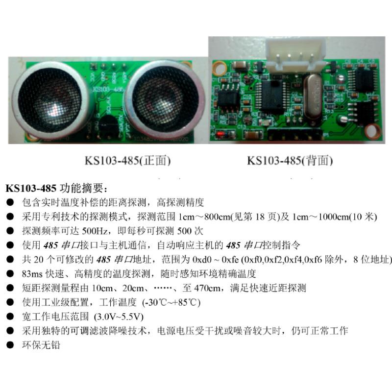 深圳导向机电超声波测距模块KS103-485超声波传感器485输出测距仪