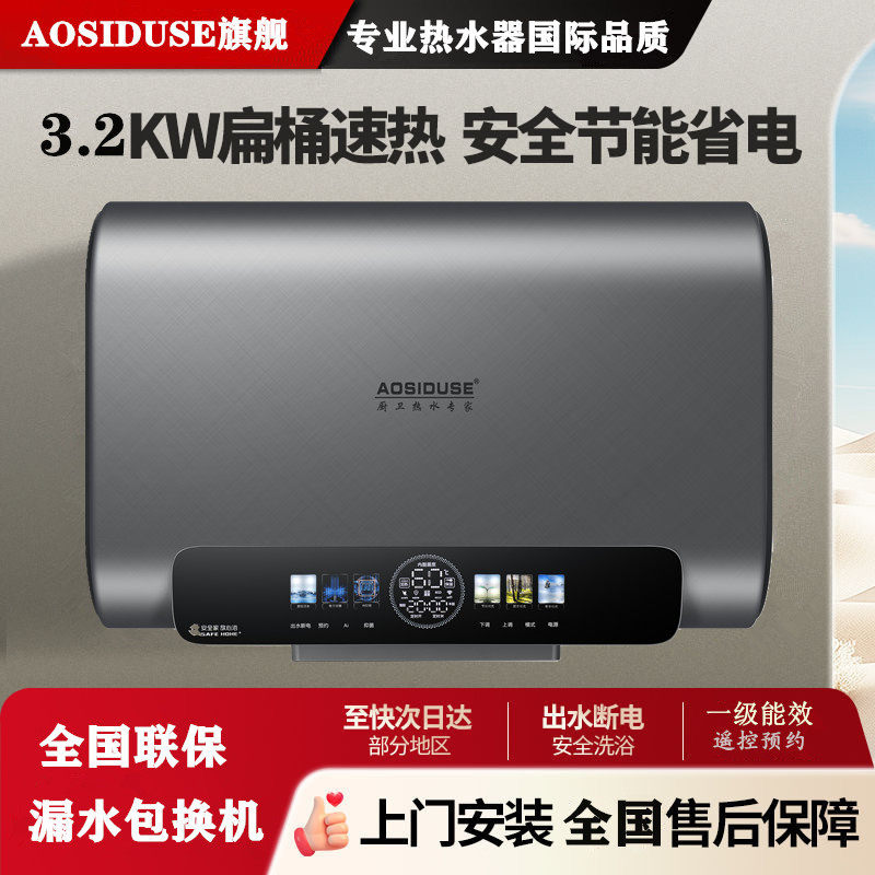 AOSIDUSE史密思热水器电洗澡家用扁桶租房用储水式卫生间一级能效