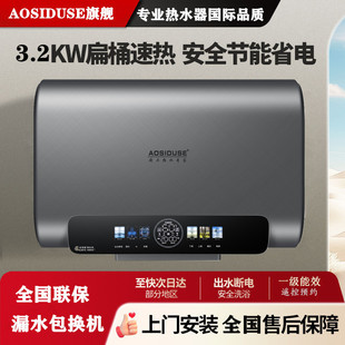 AOSIDUSE史密思热水器电洗澡家用扁桶租房用储水式卫生间一级能效