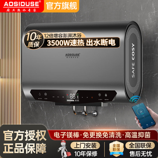 AOSIDUSE电热水器家用洗澡扁桶电子镁棒50L60升80L一级能效
