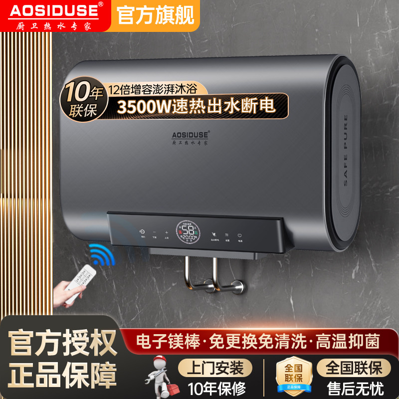 AOSIDUSE史密思电热水器家用洗澡扁桶电子镁棒50L60升80L一级能效,大家电,电热水器,淘宝优惠券,粉丝福利购,淘宝优惠卷
