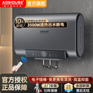 AOSIDUSE史密思电热水器家用洗澡扁桶电子镁棒50L60升80L一级能效