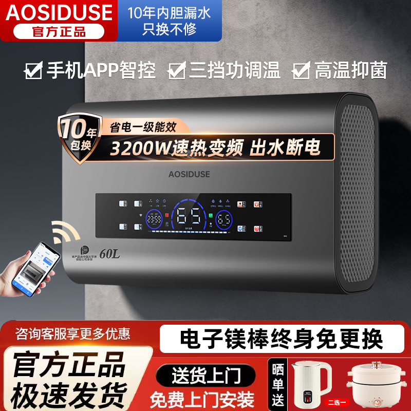 正品AOSIDUSE电热水器家用洗澡扁桶电子镁棒40L50L60L80L一级能效