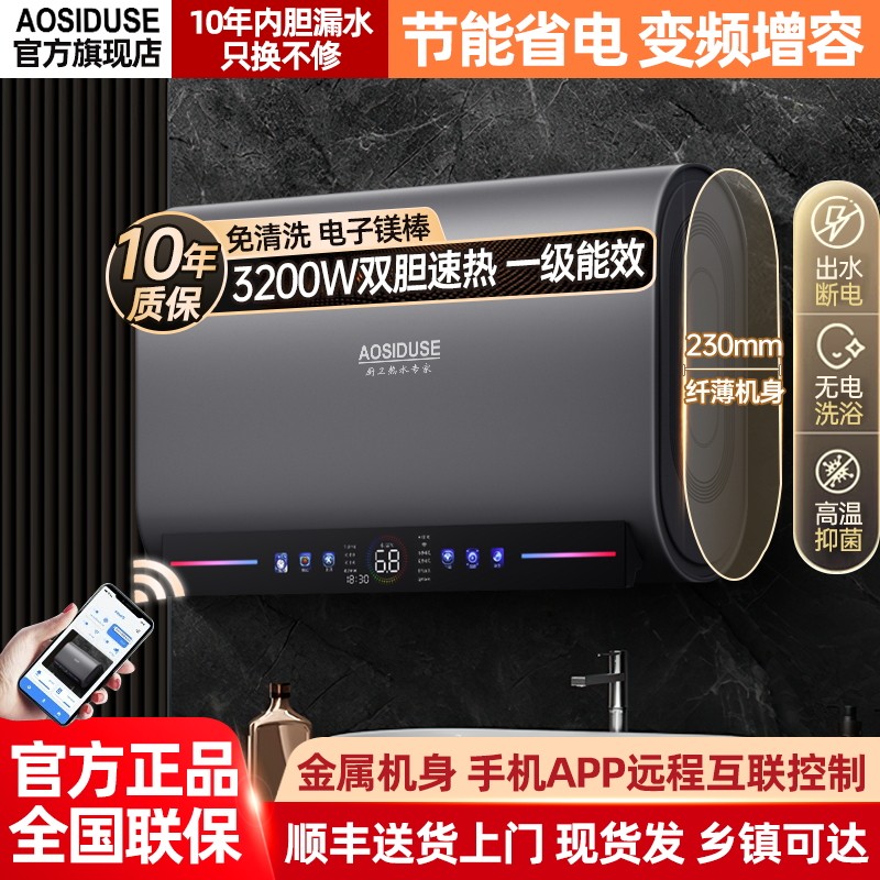 正品AOSIDUSE电热水器家用洗澡40l50L60升80升扁桶储水式一级能效