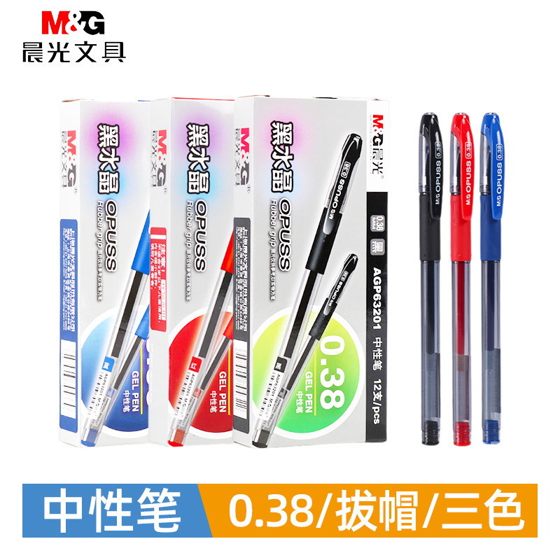 晨光拔帽式0.38水晶中性笔刷题笔