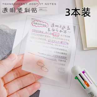 透明便利贴学生笔记便签贴纸可撕简约便签纸ins记事贴N次贴便签条