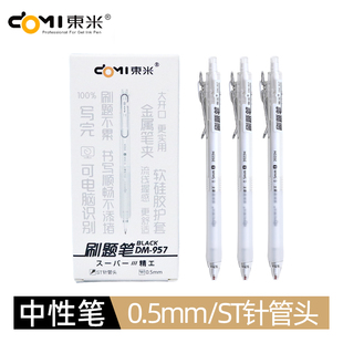 东米中性笔高端DM-957按动水性笔高颜值女生款初中生小学生写字专用轻奢高级感多色红黑蓝笔直液笔st笔头