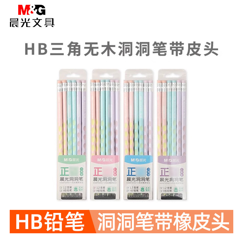 铅笔小学生专用一年级晨光三角洞洞铅笔幼儿园初学者hb带橡皮擦头小学专用三棱铅笔儿童练字专用笔高颜值