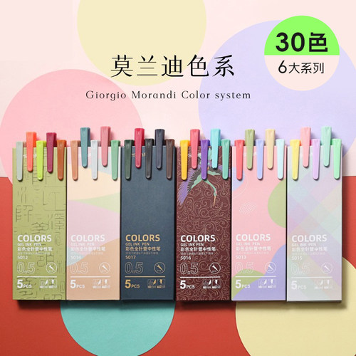 莫兰迪30色中性笔套装手账办公