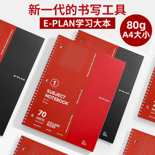 初品A4笔记本E-PLAN学习大本笔记本70页线装本学生商务记事本线圈本可撕软线圈本 PP侧翻线