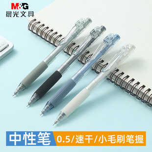 晨光按动小毛刷中性笔J7704速干0.5mm针尖锥学生用水笔简约黑笔黑色签字笔顺滑透明笔杆办公文具