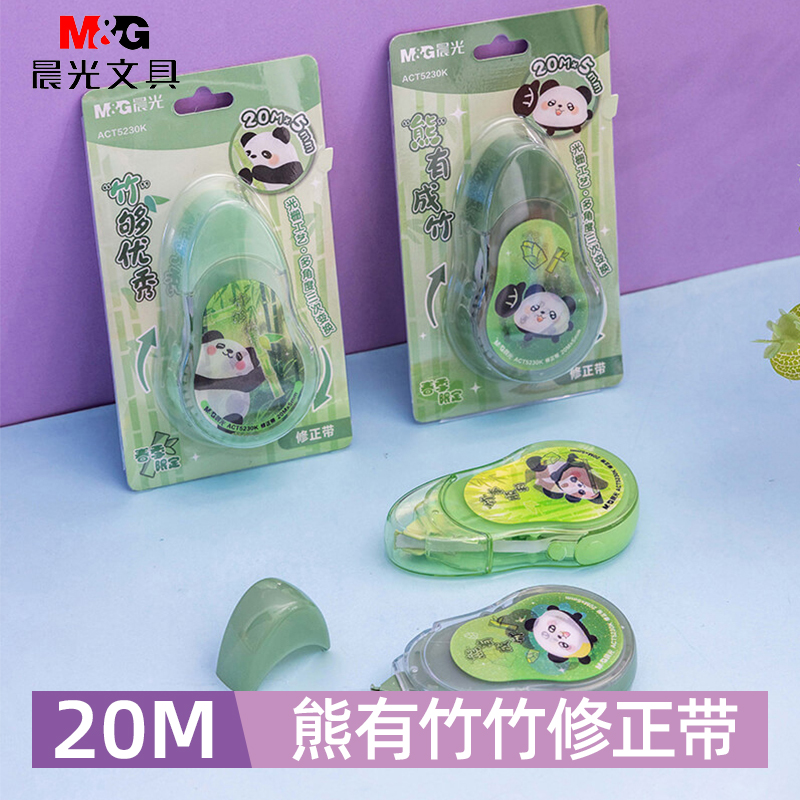 晨光修正带涂改带小学生用