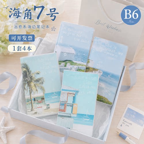 初品胶套H5横线本学生作业记事本