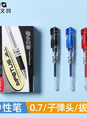 晨光中性笔07mm笔芯拔帽拔盖水性笔黑色签字笔子弹头粗笔杆老师教师红色笔水笔0.7改作业用