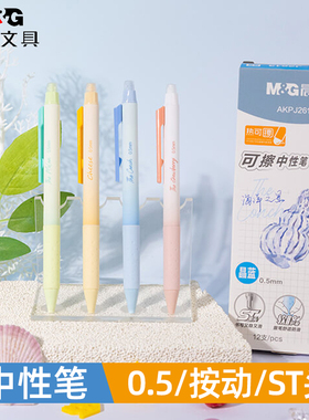 晨光笔按动中性笔全硅胶包裹笔身学生按动笔0.5黑色水笔AKPJ2613ST尖黑水笔简约黑色笔