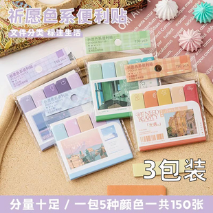 高颜值祈愿色便利贴索引标签贴创意备忘标记贴分类少女心索引贴T