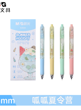 晨光K2608呱呱夏令营按动中性笔速干黑色中性笔高颜值签字笔水笔小清醒刷题练字笔考试用笔0.5卡通金属笔头